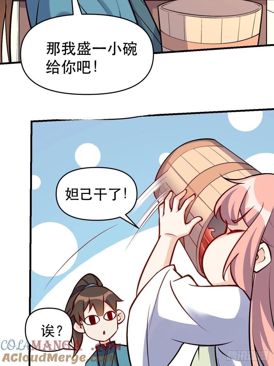 《原来我是修仙大佬》第157话 第16页
