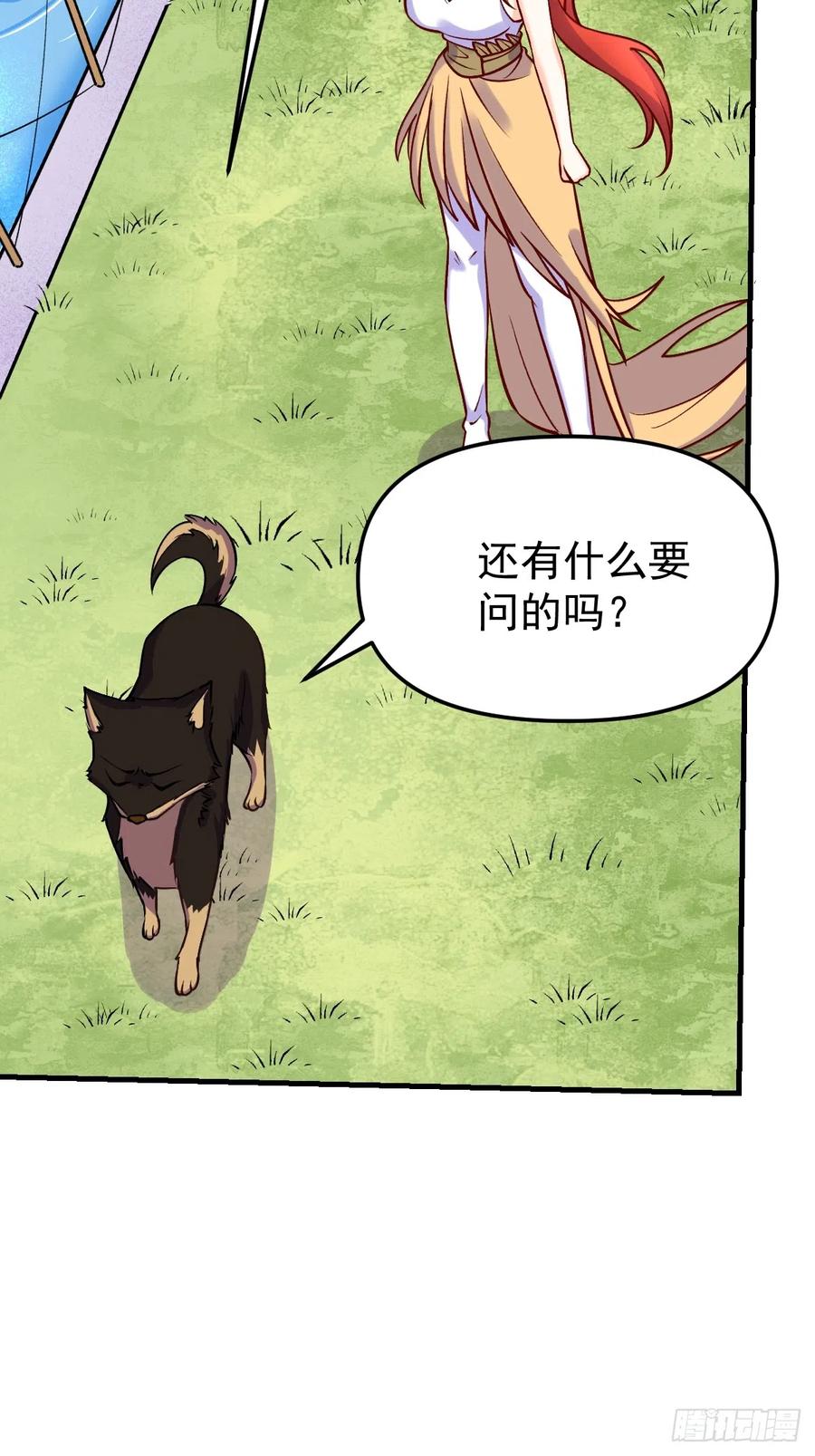 《原来我是修仙大佬》第157话 第45页