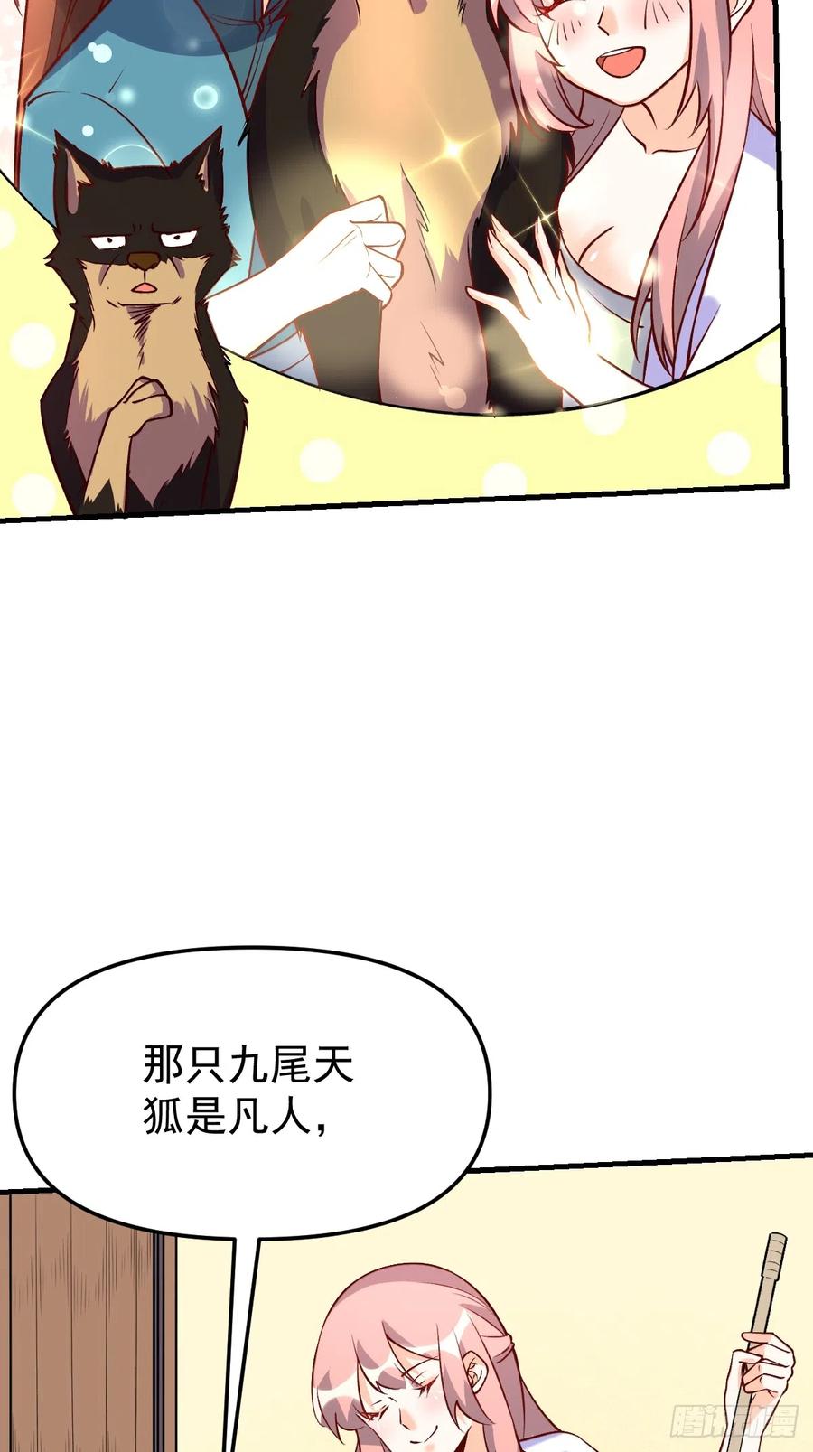 《原来我是修仙大佬》第157话 第26页