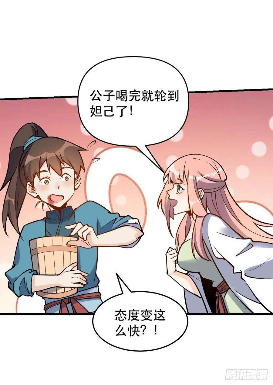 《原来我是修仙大佬》第157话 第11页