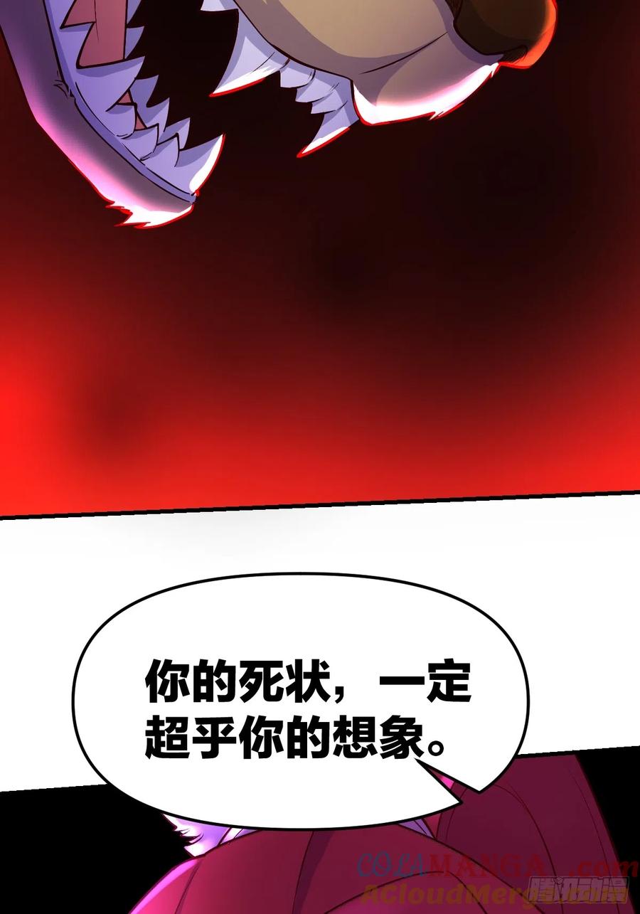 《原来我是修仙大佬》第157话 第37页