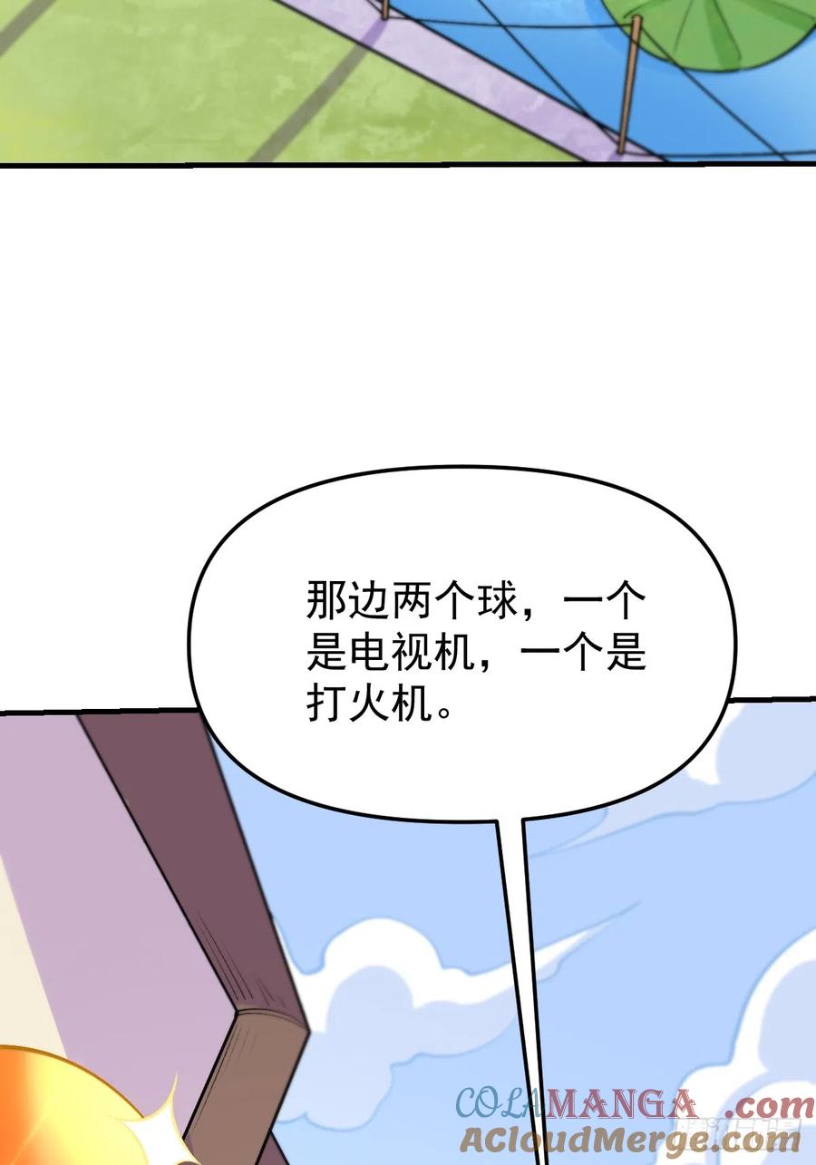 《原来我是修仙大佬》第157话 第31页