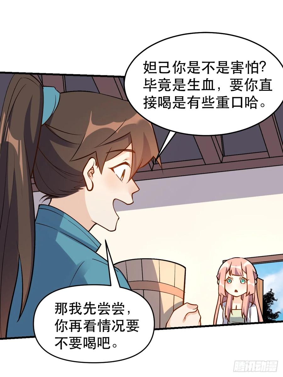 《原来我是修仙大佬》第157话 第9页