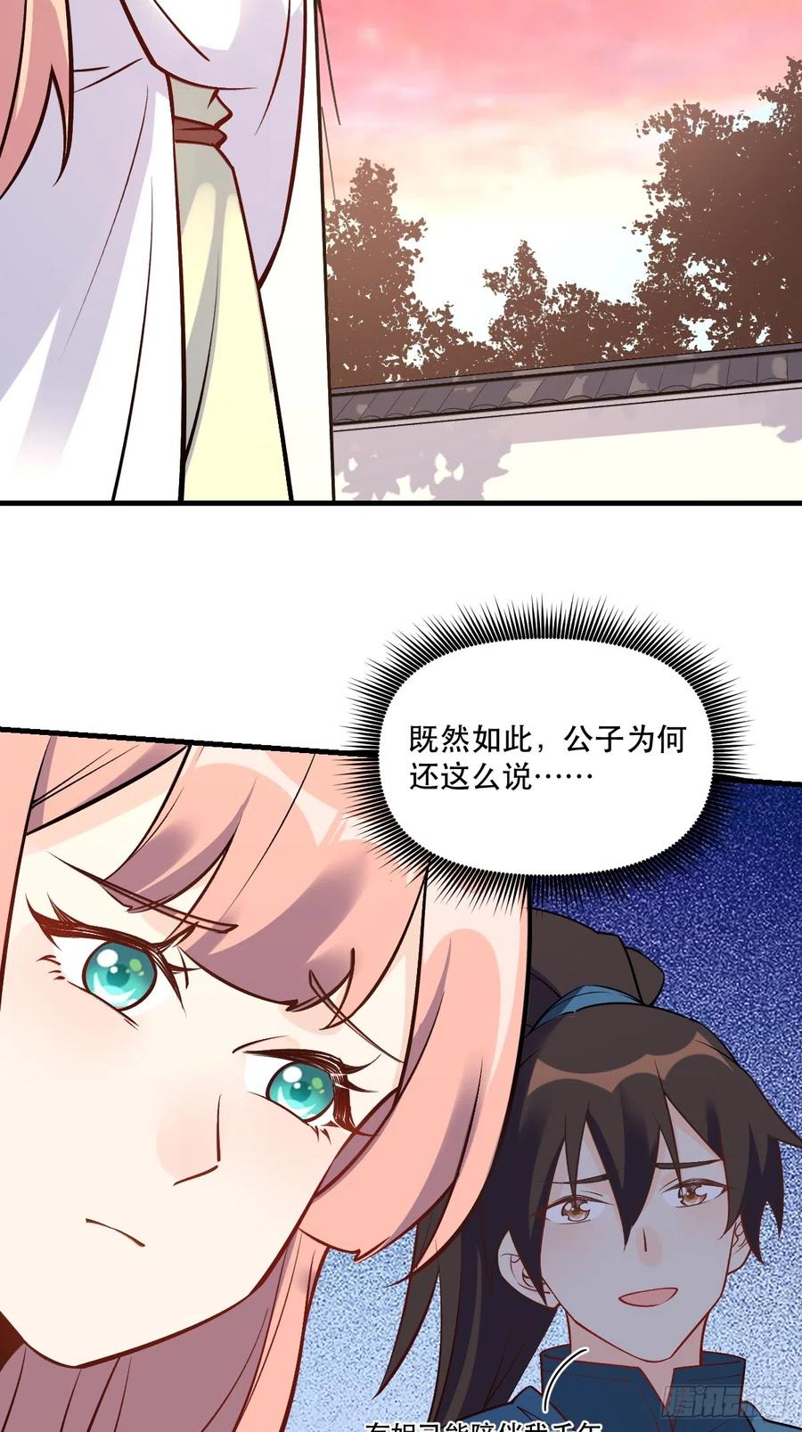 《原来我是修仙大佬》第157话 第6页