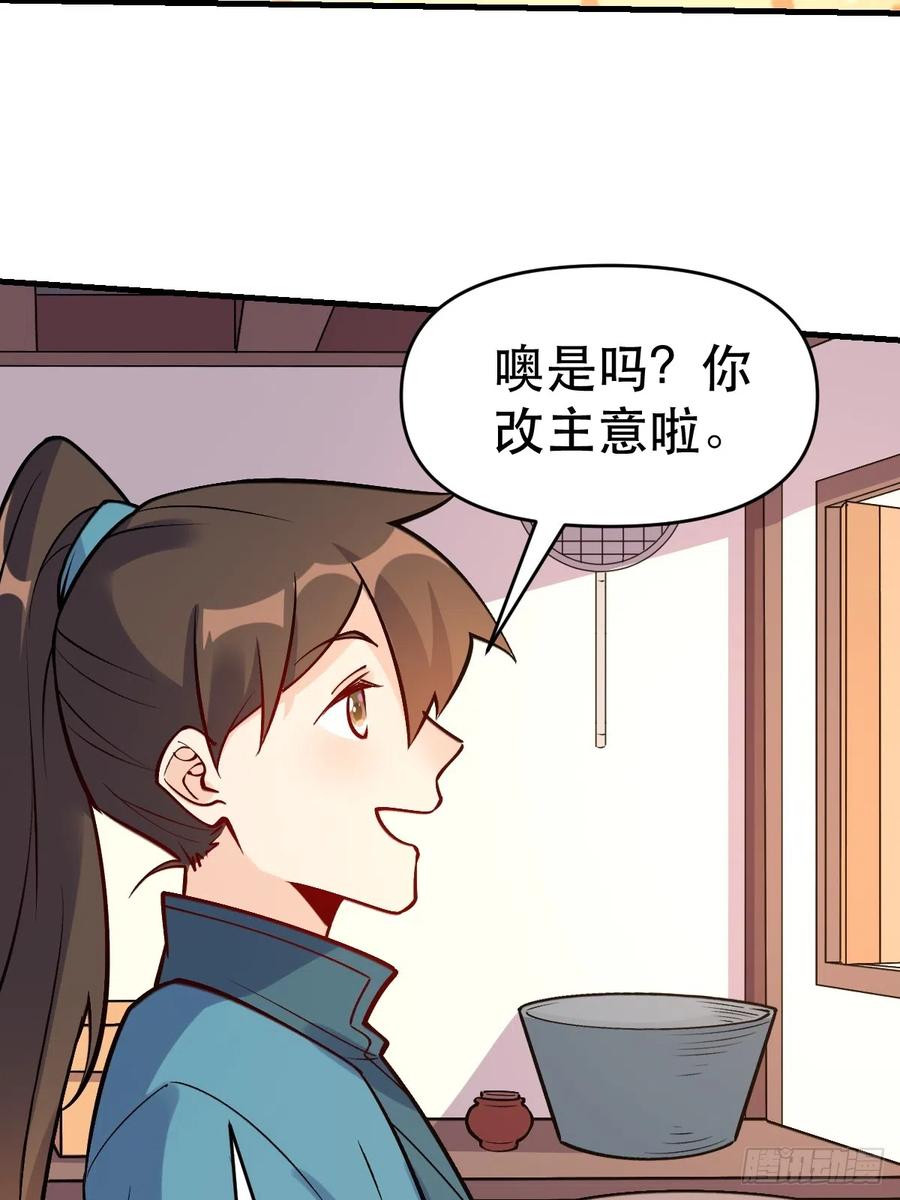 《原来我是修仙大佬》第157话 第15页