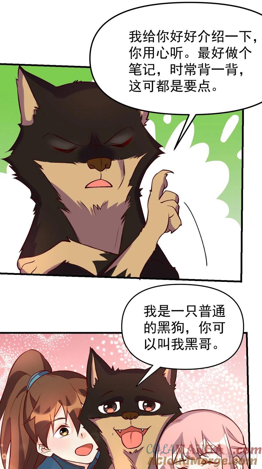 《原来我是修仙大佬》第157话 第25页