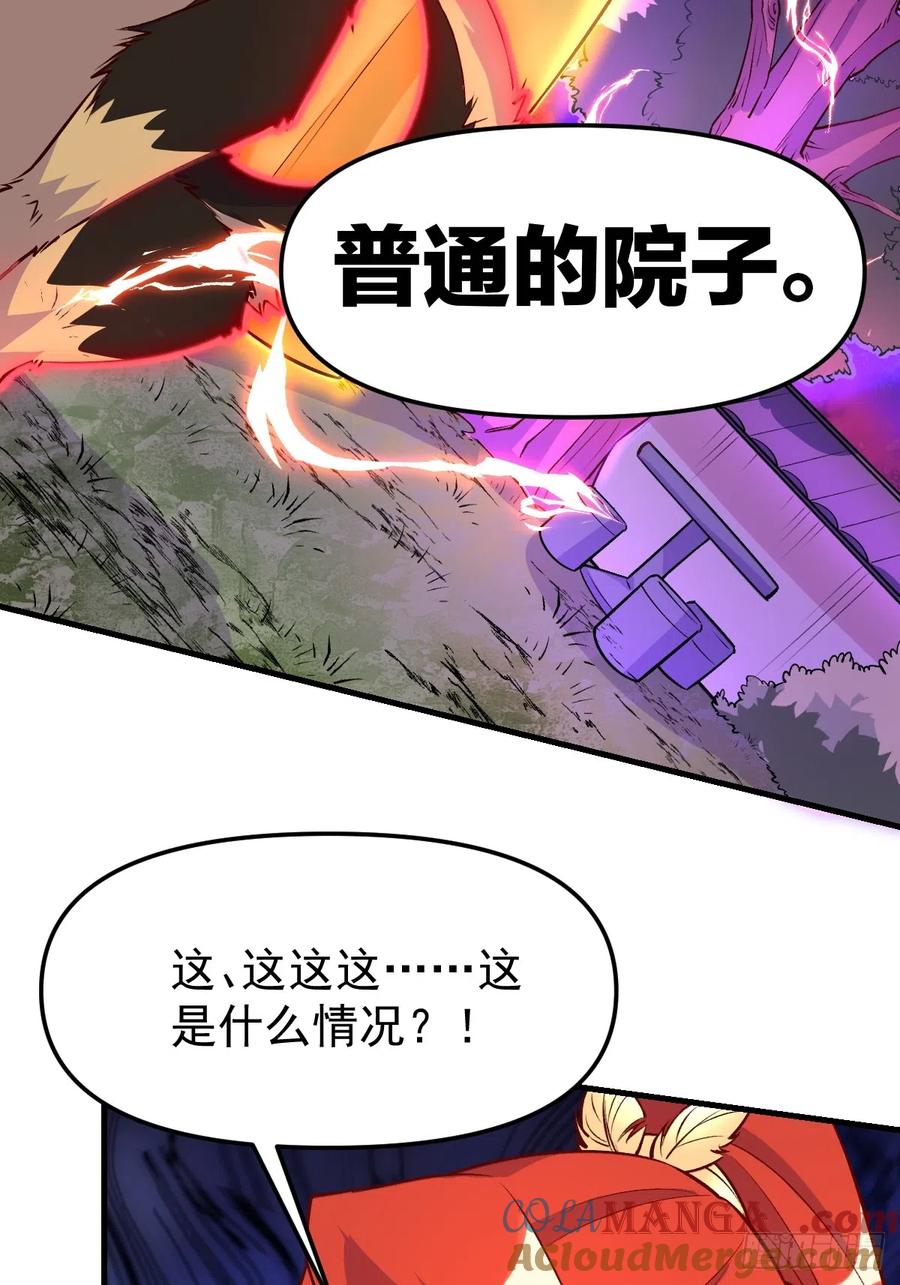 《原来我是修仙大佬》第157话 第34页