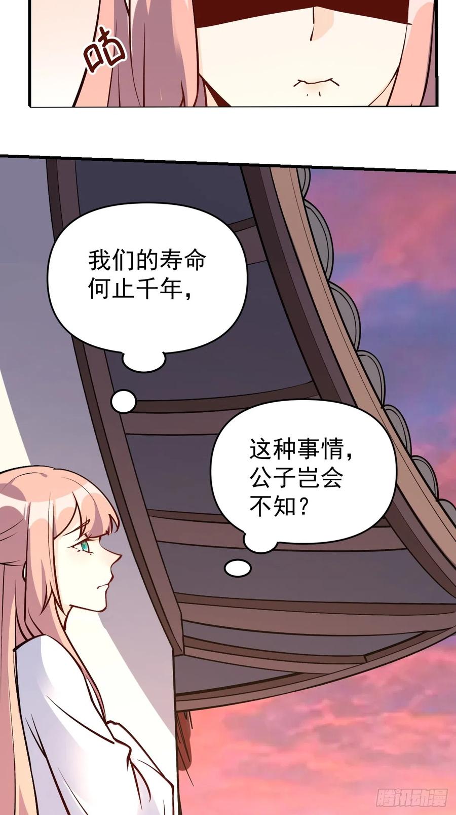 《原来我是修仙大佬》第157话 第5页
