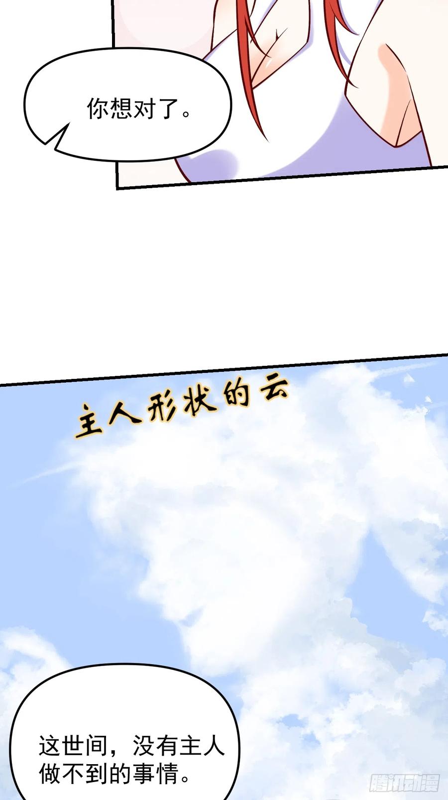 《原来我是修仙大佬》第157话 第42页