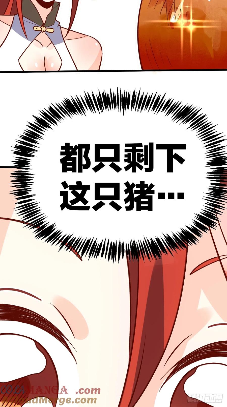 《原来我是修仙大佬》第158话 第64页