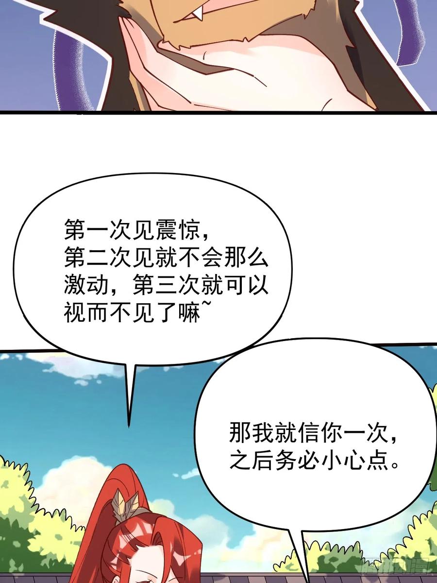 《原来我是修仙大佬》第158话 第35页