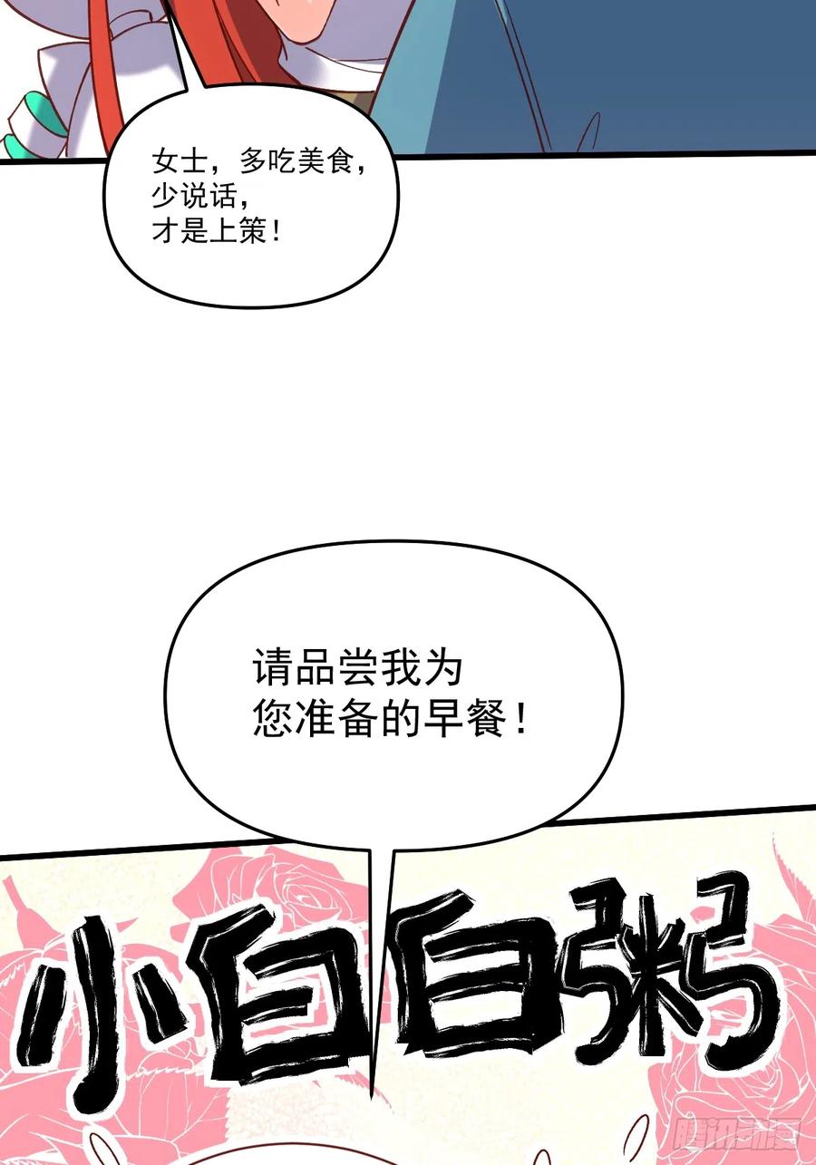 《原来我是修仙大佬》第158话 第27页