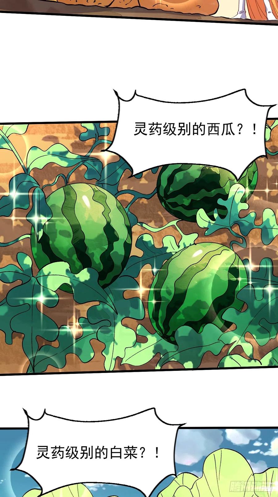 《原来我是修仙大佬》第158话 第18页