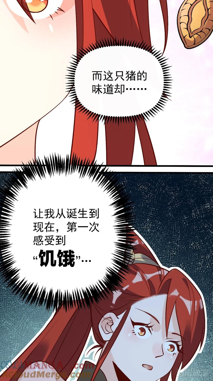 《原来我是修仙大佬》第158话 第61页