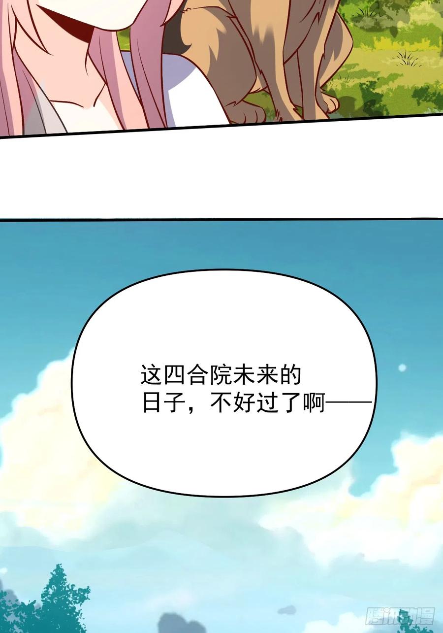 《原来我是修仙大佬》第158话 第50页