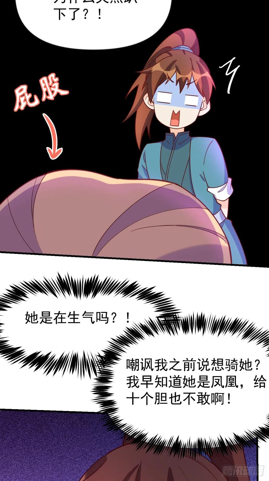 《原来我是修仙大佬》第158话 第6页