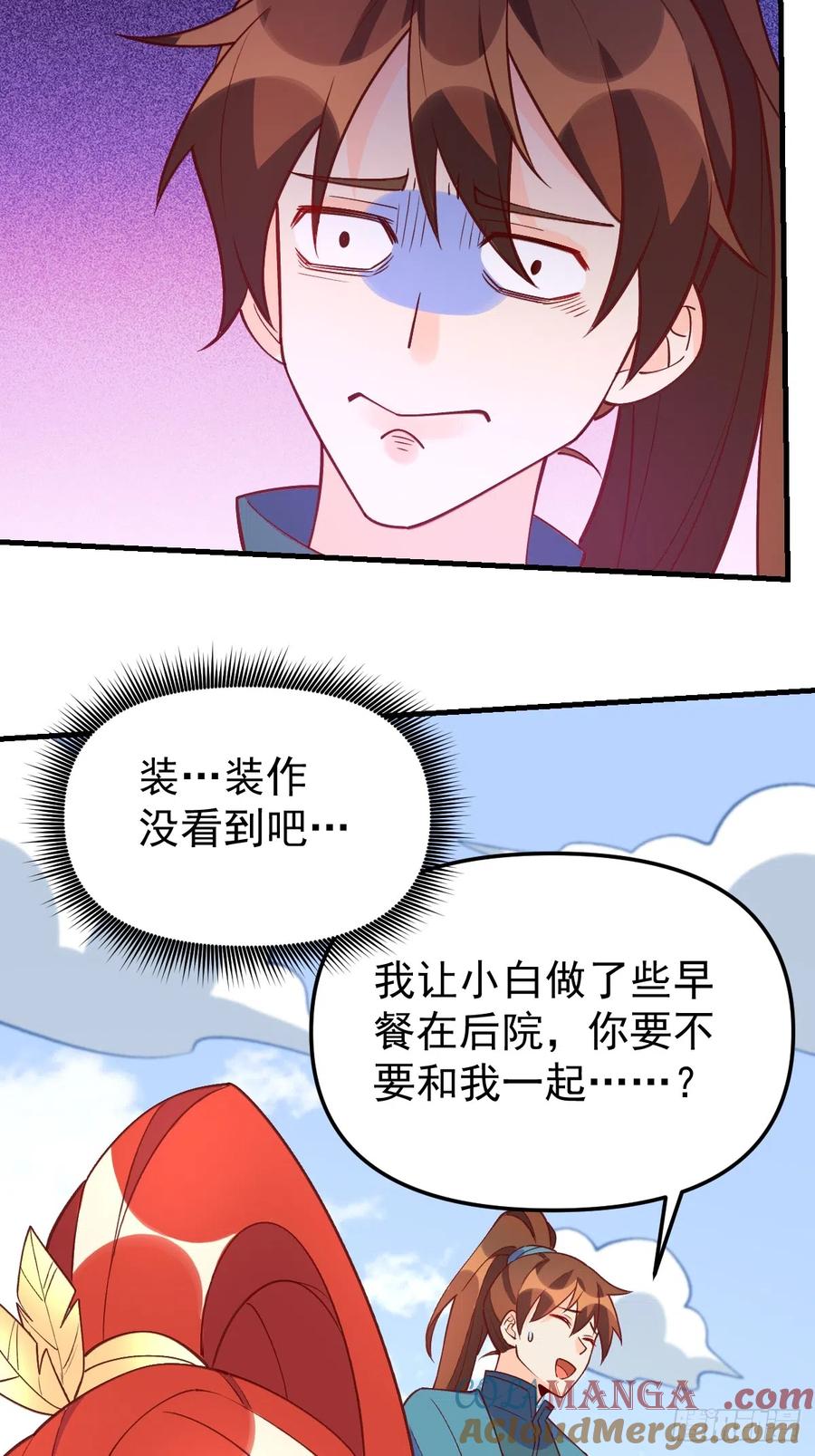 《原来我是修仙大佬》第158话 第7页