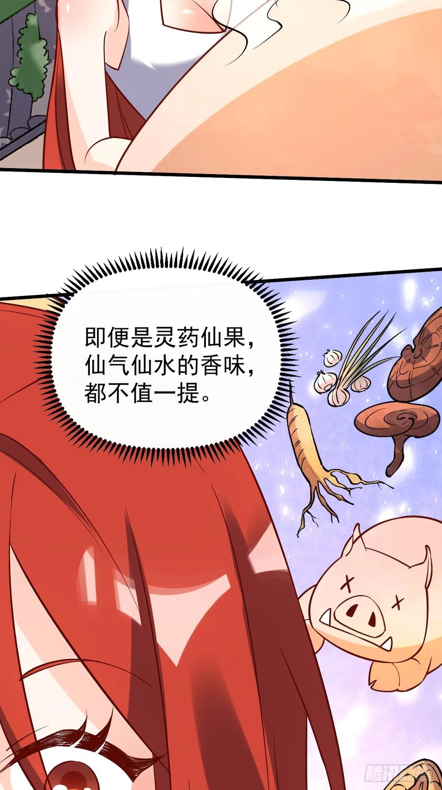《原来我是修仙大佬》第158话 第60页