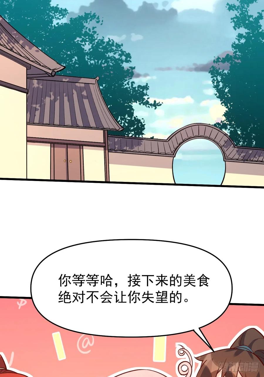 《原来我是修仙大佬》第158话 第51页
