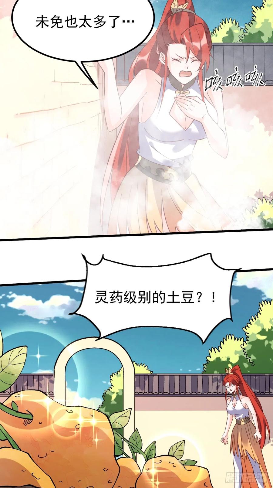《原来我是修仙大佬》第158话 第17页