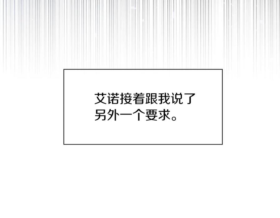 男二是女儿身 第16话 密室 第91页