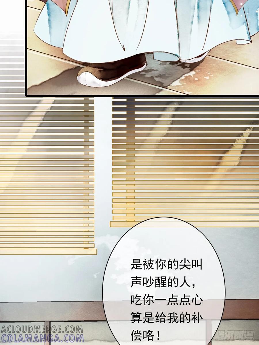 《怨歌录》联姻（二） 第46页