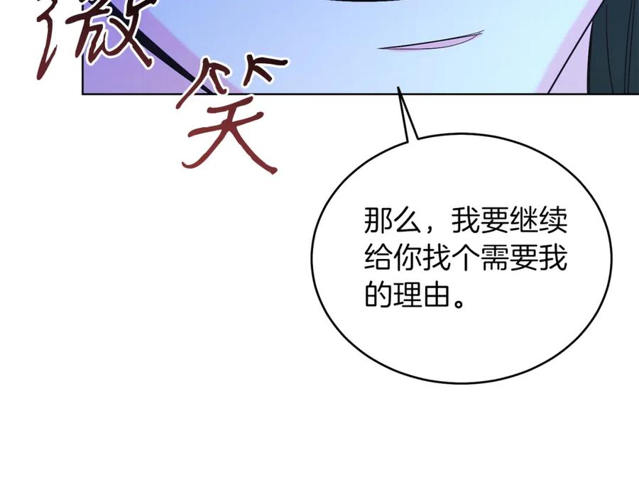 男二是女儿身 第16话 密室 第79页