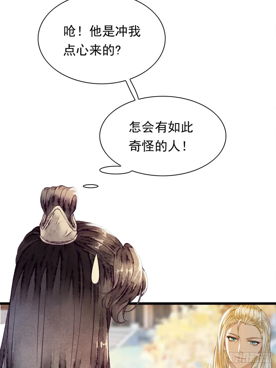 《怨歌录》联姻（二） 第42页