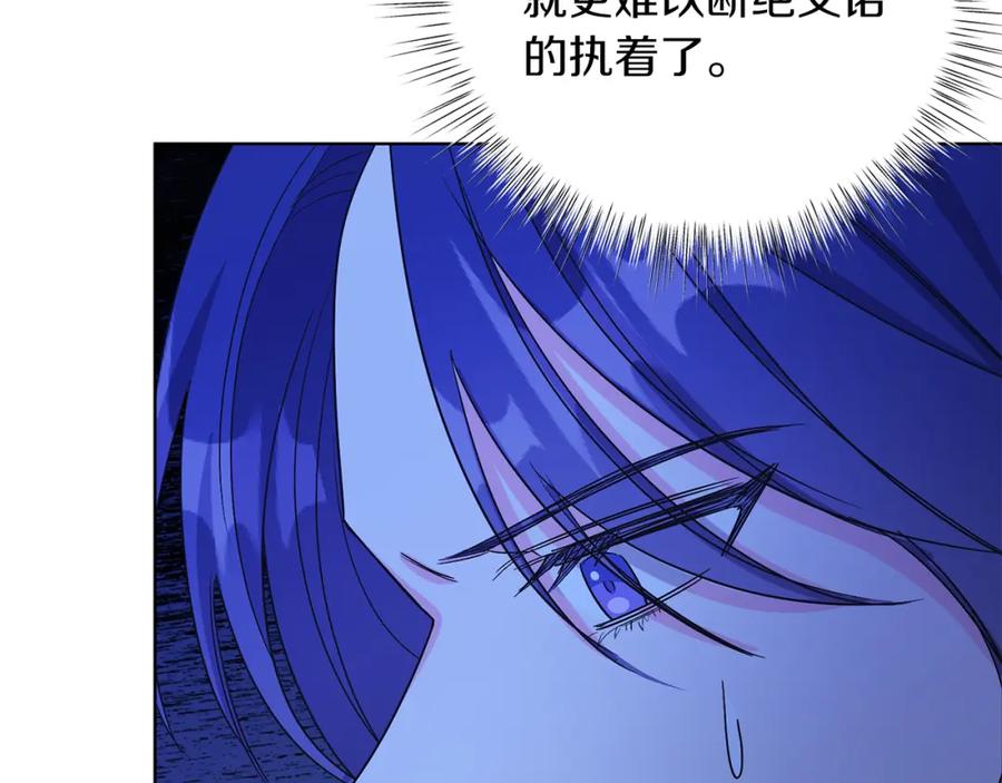 男二是女儿身 第16话 密室 第87页