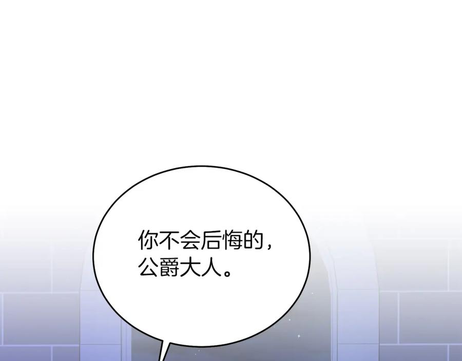 男二是女儿身 第16话 密室 第84页