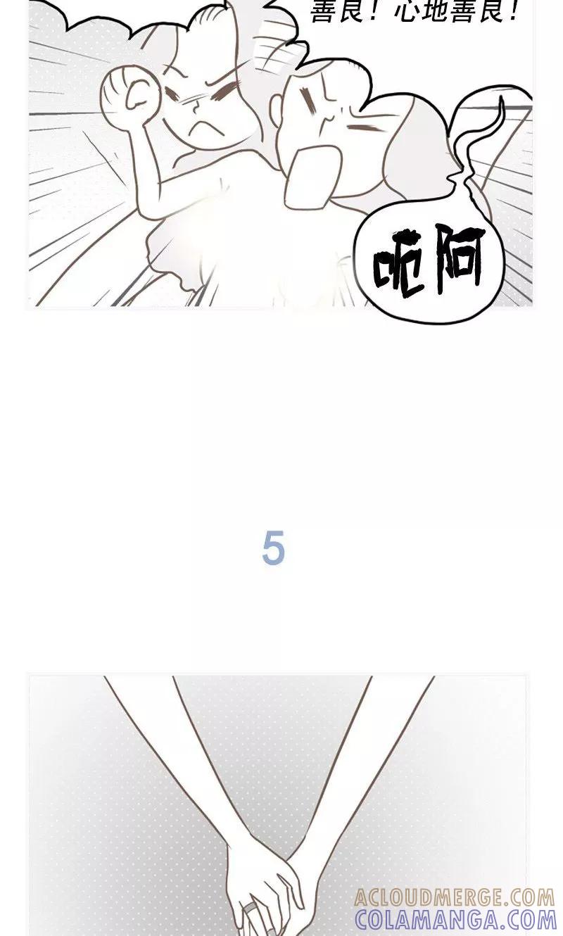 《圆圈 三角=爱心》第16话 只是前辈而已 第11页