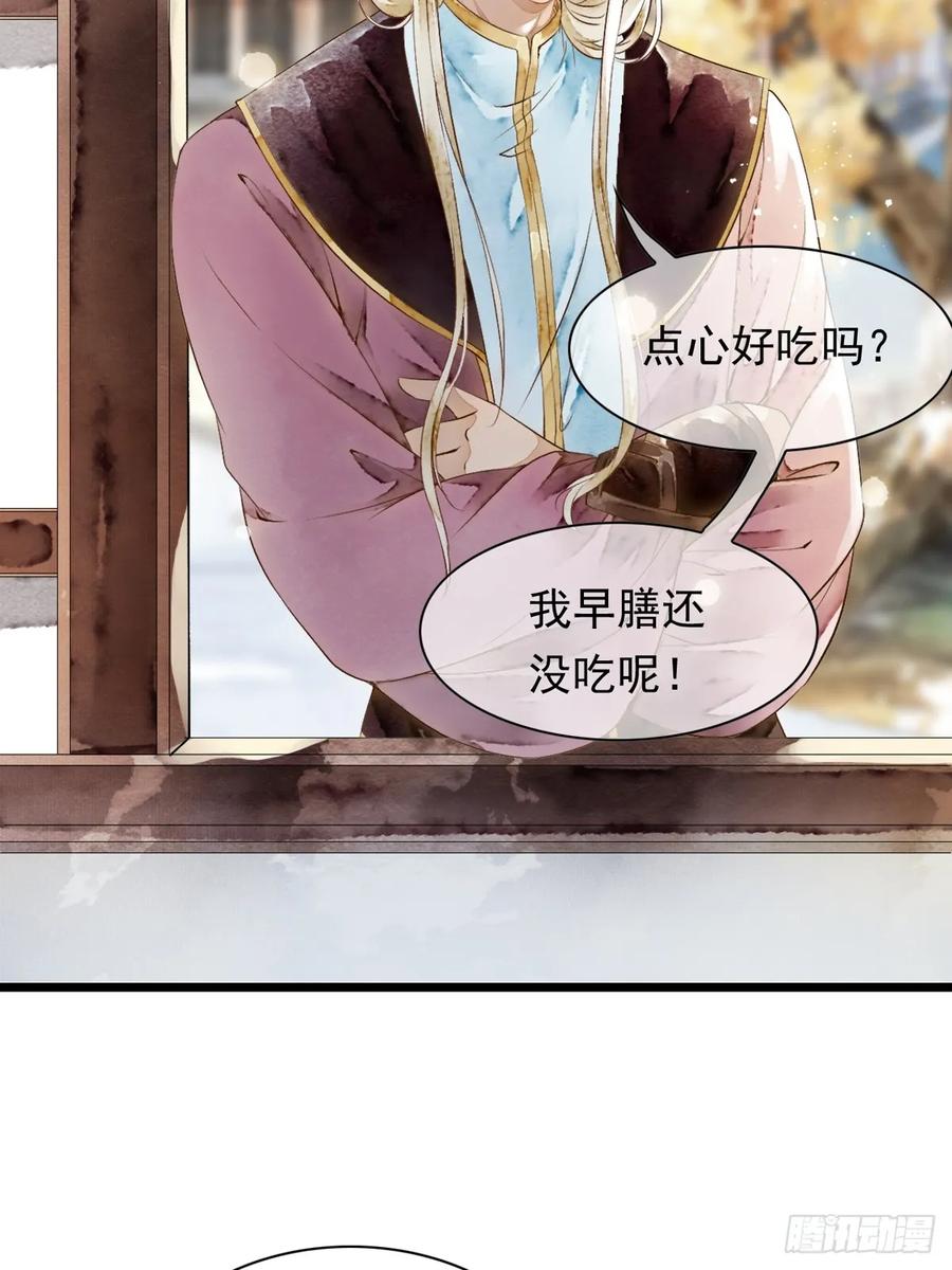 《怨歌录》联姻（二） 第41页