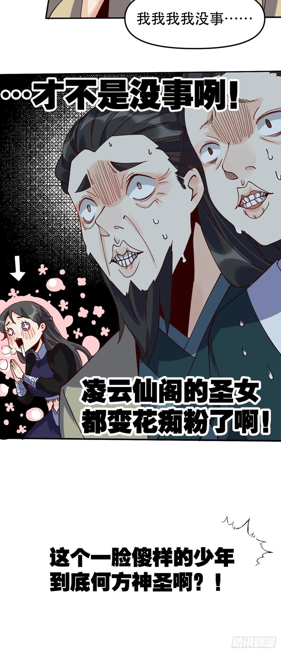 《原来我是修仙大佬》第15话 第38页