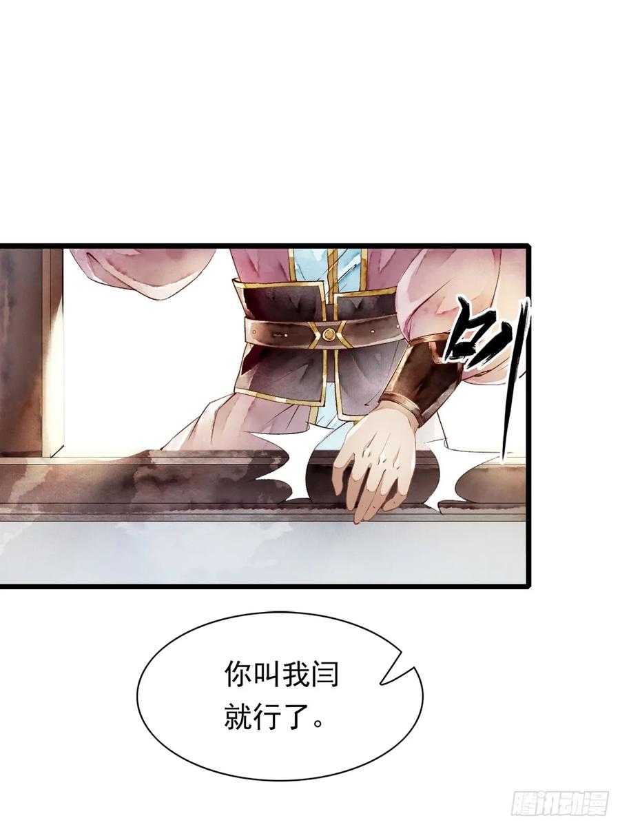 《怨歌录》联姻（二） 第44页