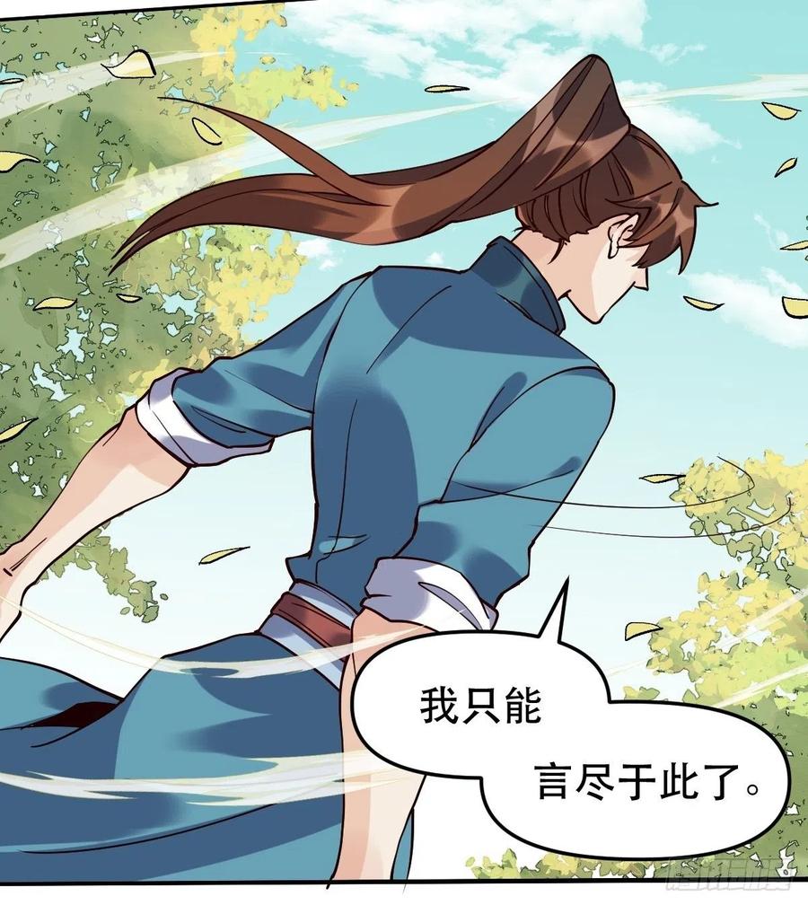 《原来我是修仙大佬》第15话 第12页
