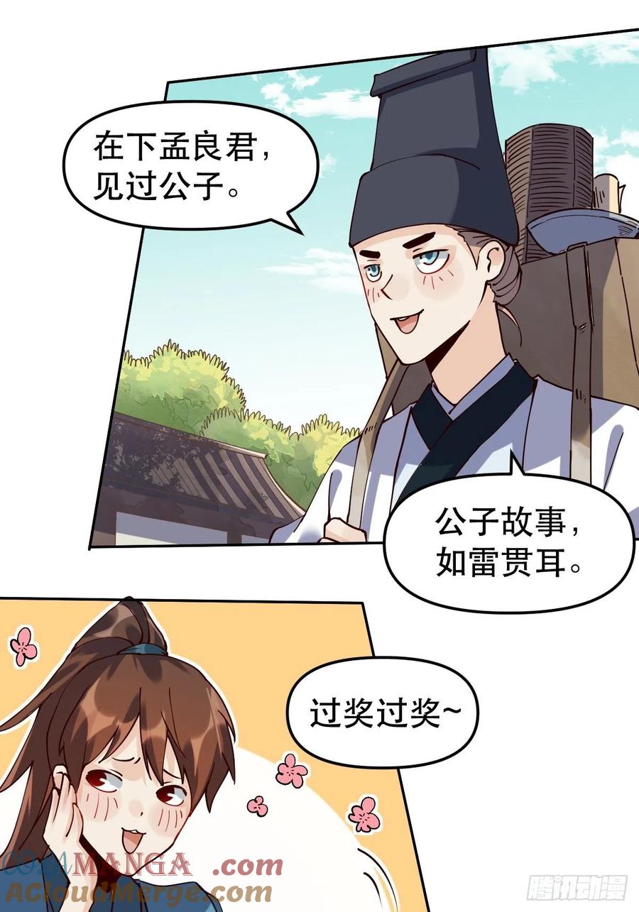《原来我是修仙大佬》第15话 第3页