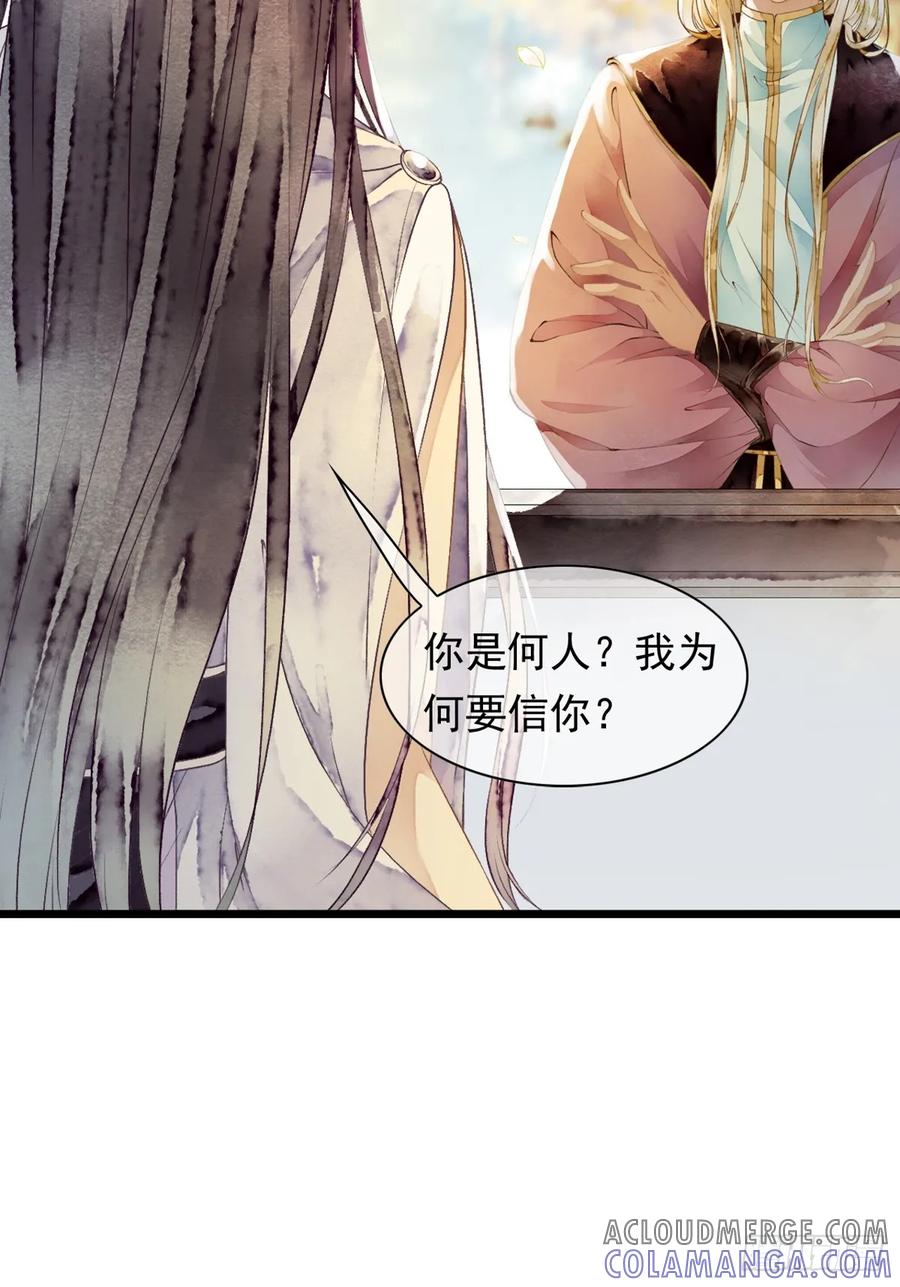 《怨歌录》联姻（二） 第43页