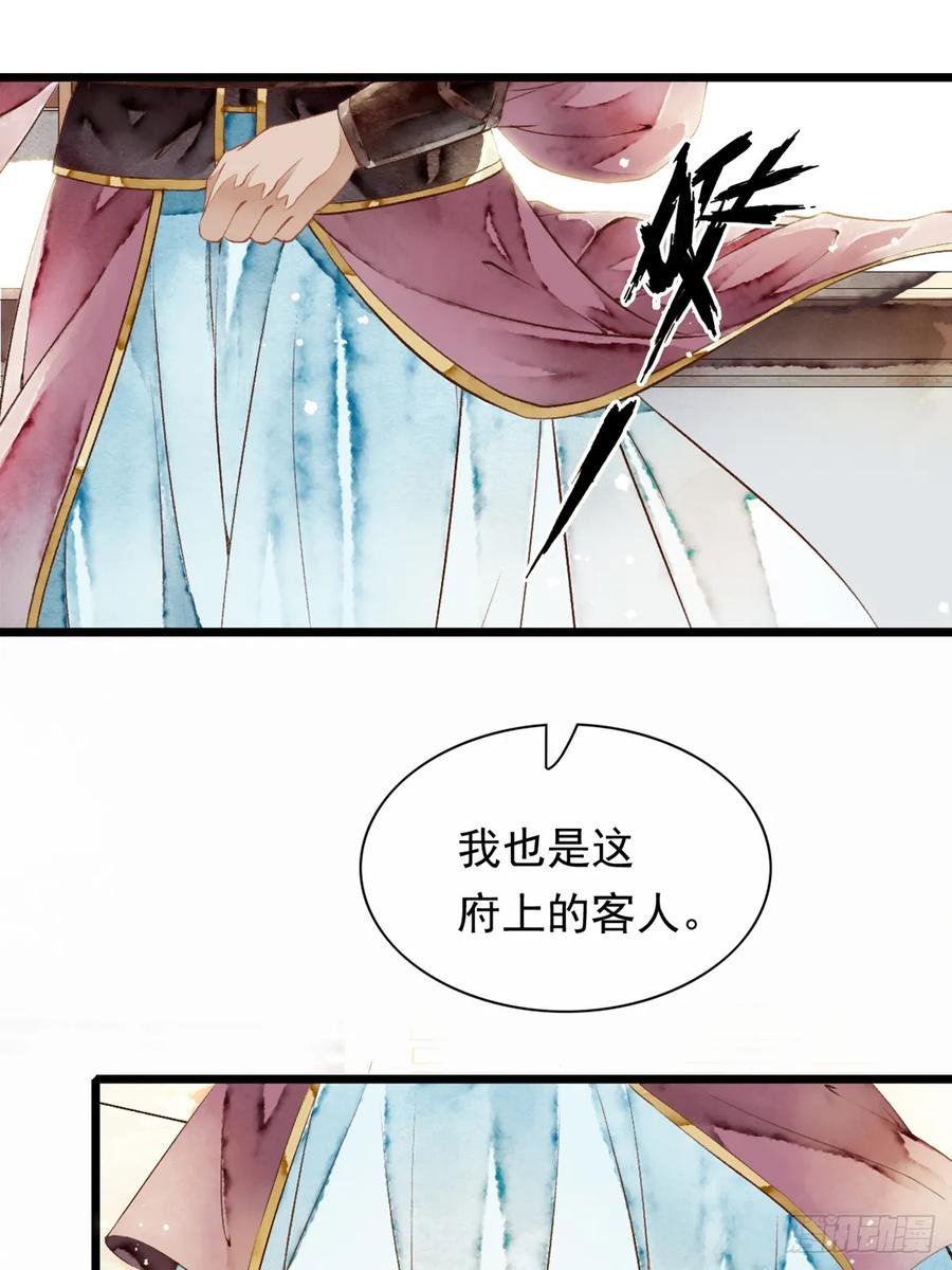 《怨歌录》联姻（二） 第45页