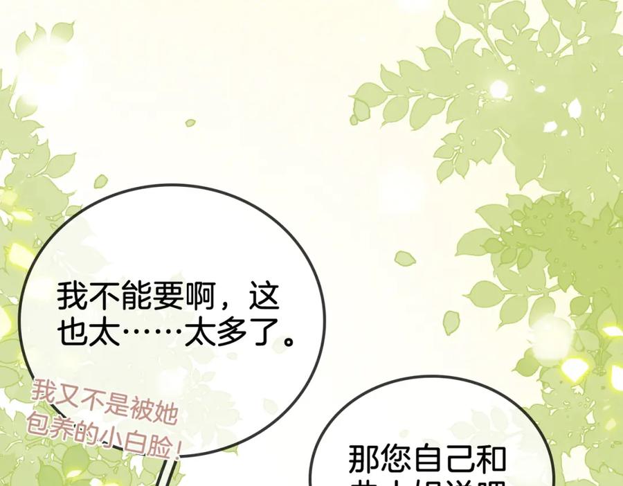顾小姐和曲小姐 第15话 曲熙之落泪 第91页