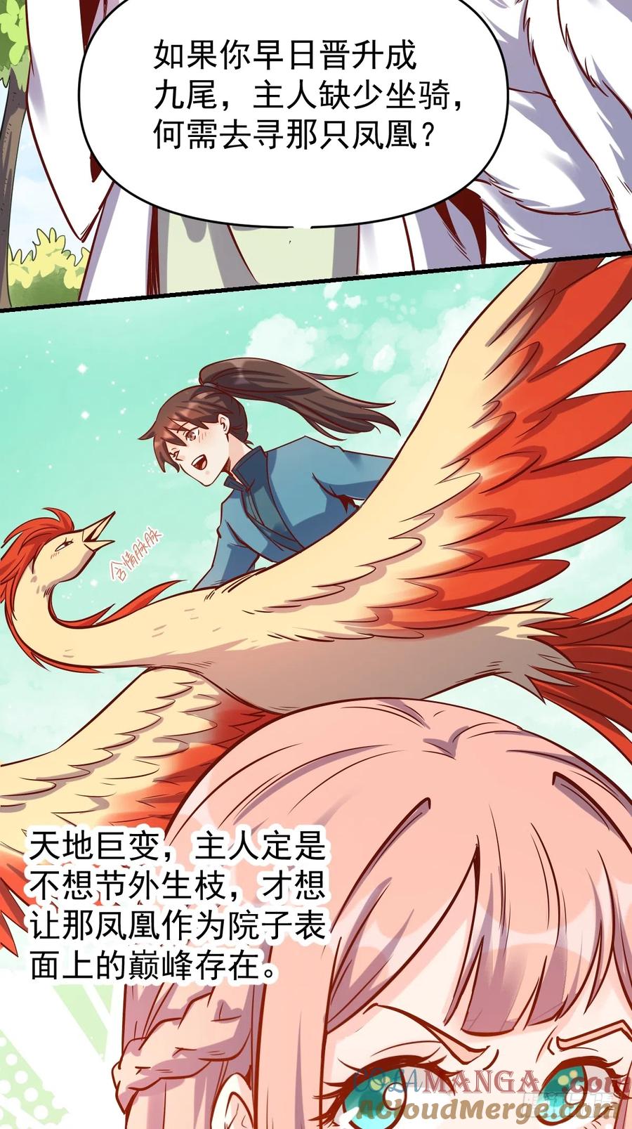 《原来我是修仙大佬》第160话 第19页