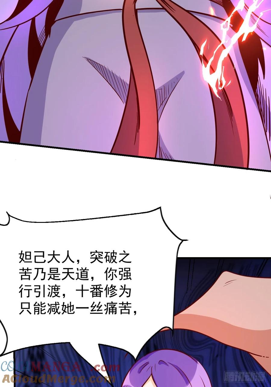 《原来我是修仙大佬》第160话 第46页
