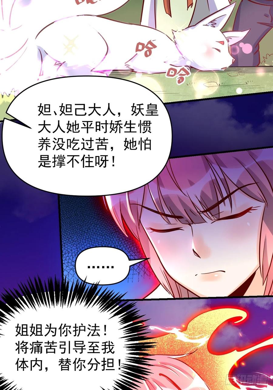 《原来我是修仙大佬》第160话 第44页