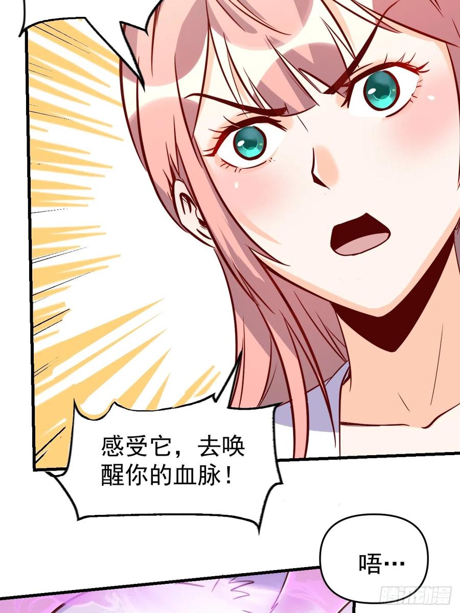 《原来我是修仙大佬》第160话 第36页