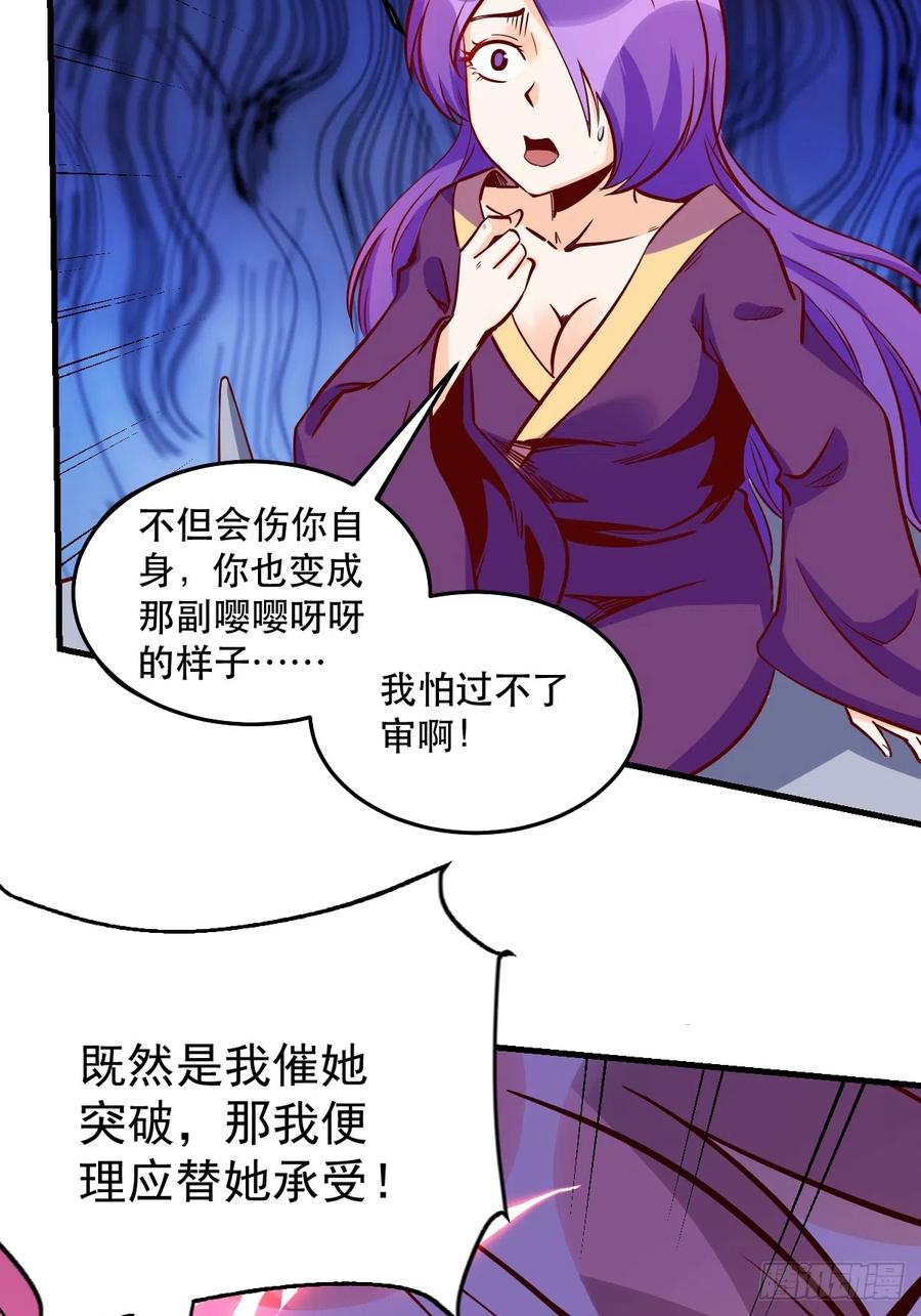 《原来我是修仙大佬》第160话 第47页