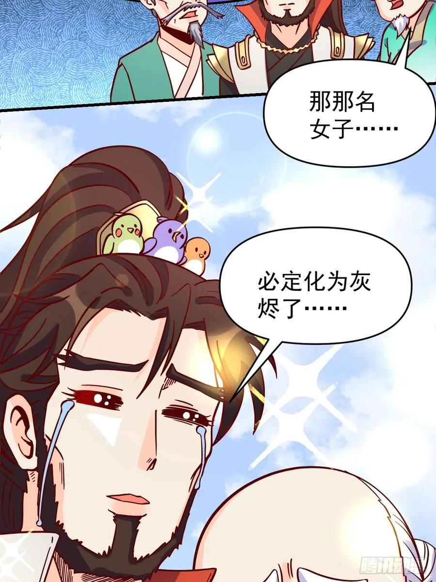 《原来我是修仙大佬》第161话 第33页
