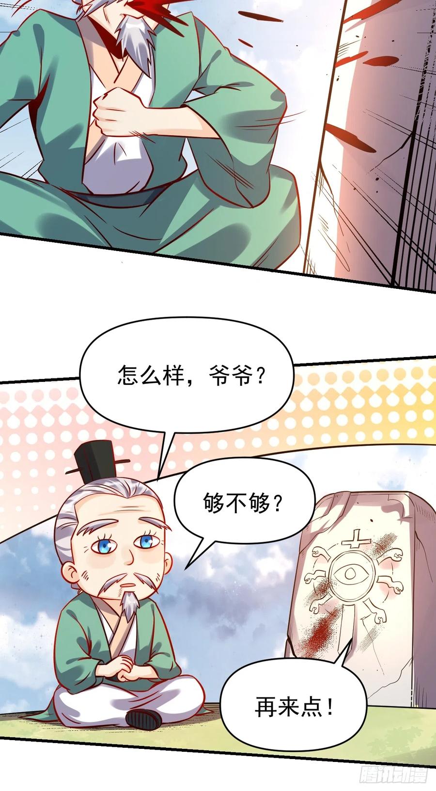 《原来我是修仙大佬》第161话 第9页