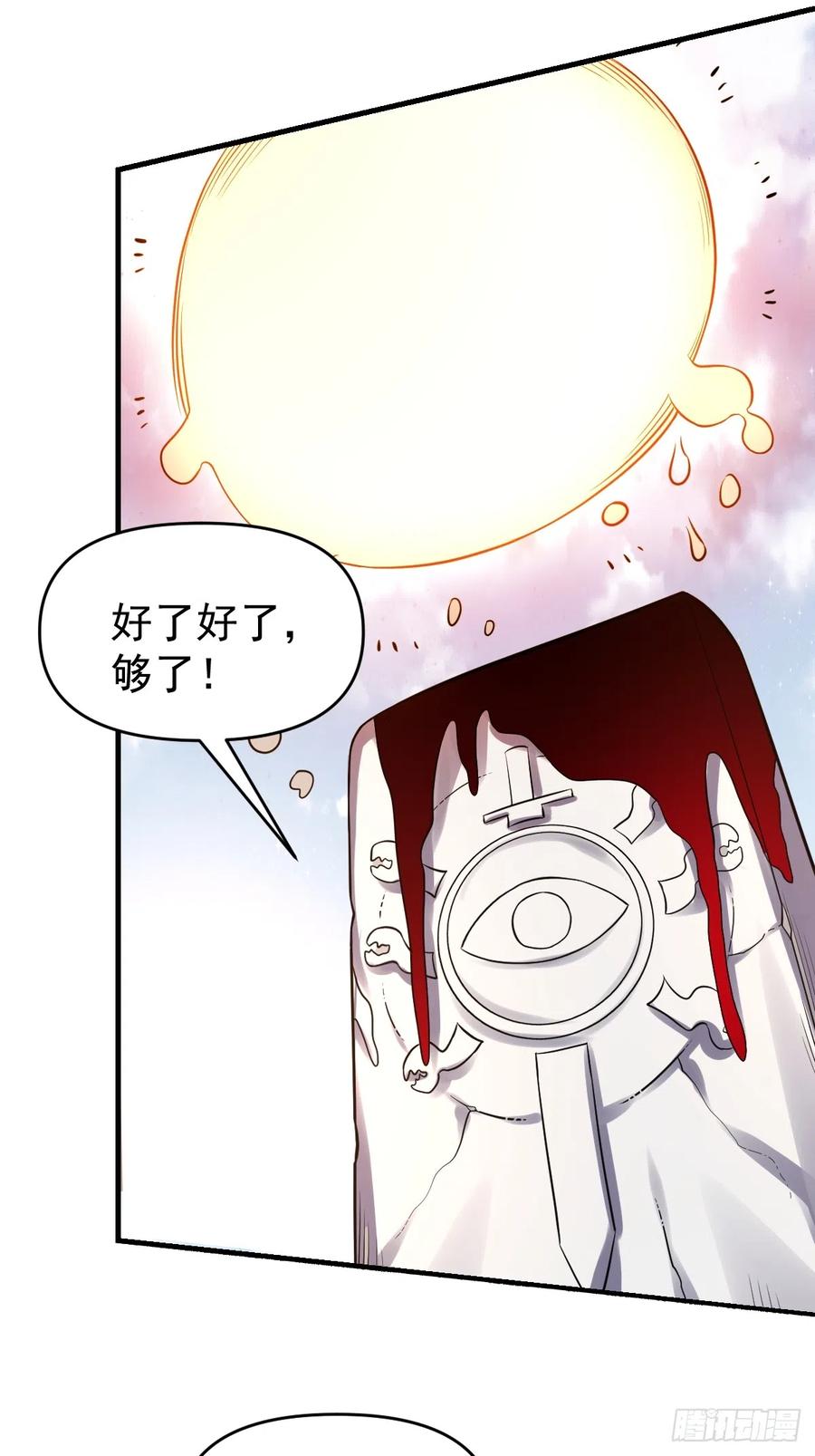 《原来我是修仙大佬》第161话 第12页