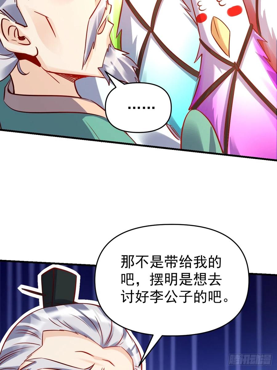 《原来我是修仙大佬》第161话 第18页