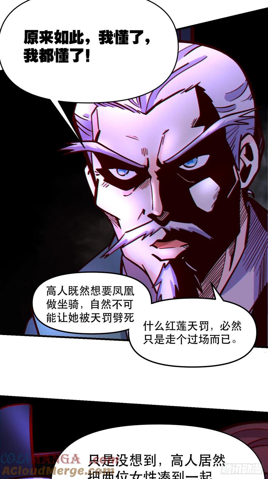 《原来我是修仙大佬》第161话 第52页
