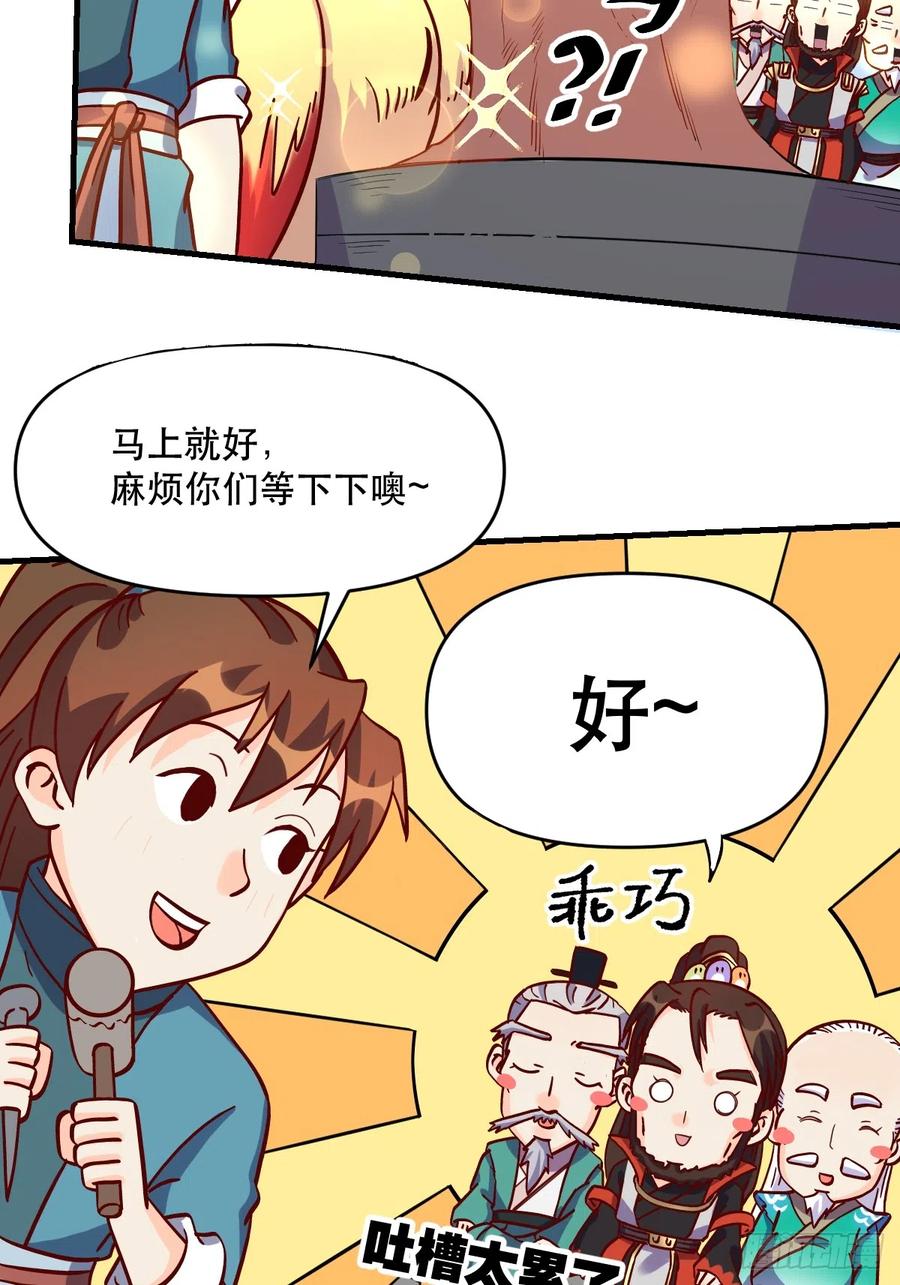 《原来我是修仙大佬》第161话 第44页